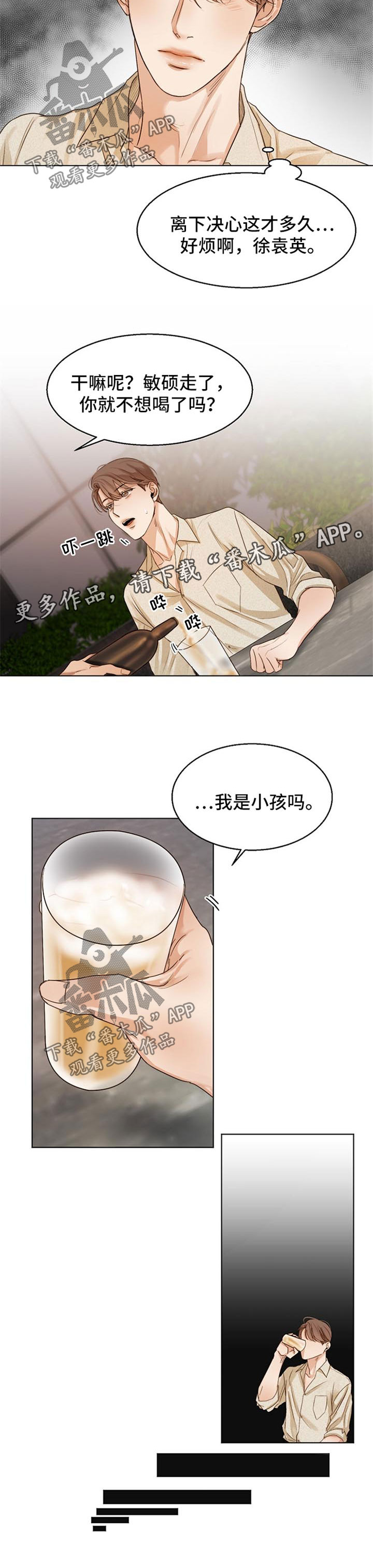 第30章：喝醉4