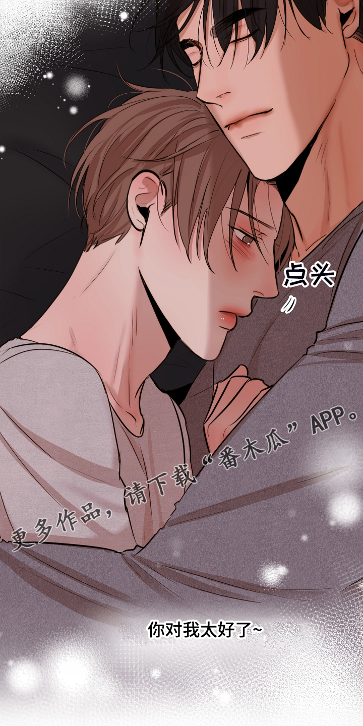 第122章：你对我太好了24