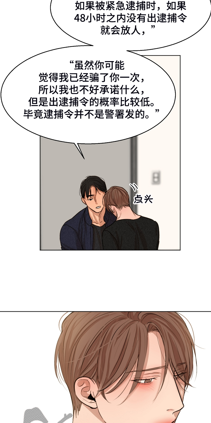 第116章：紧急逮捕8