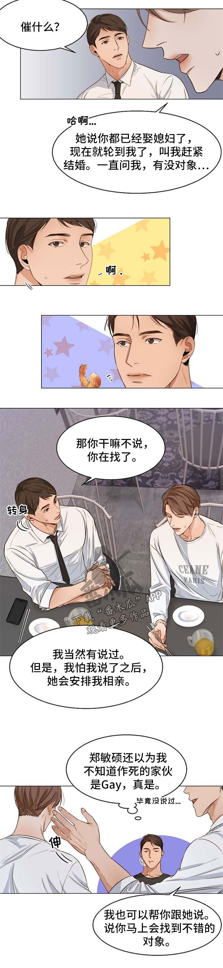 第51章：聚餐5