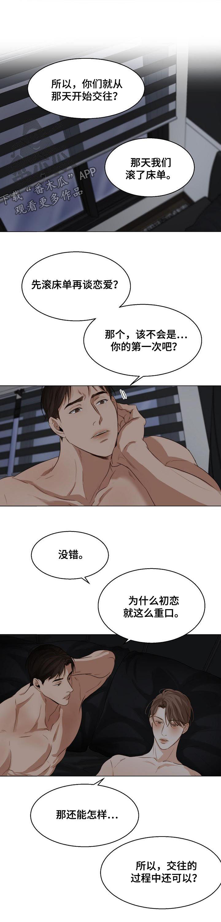 第40章：恋爱史9