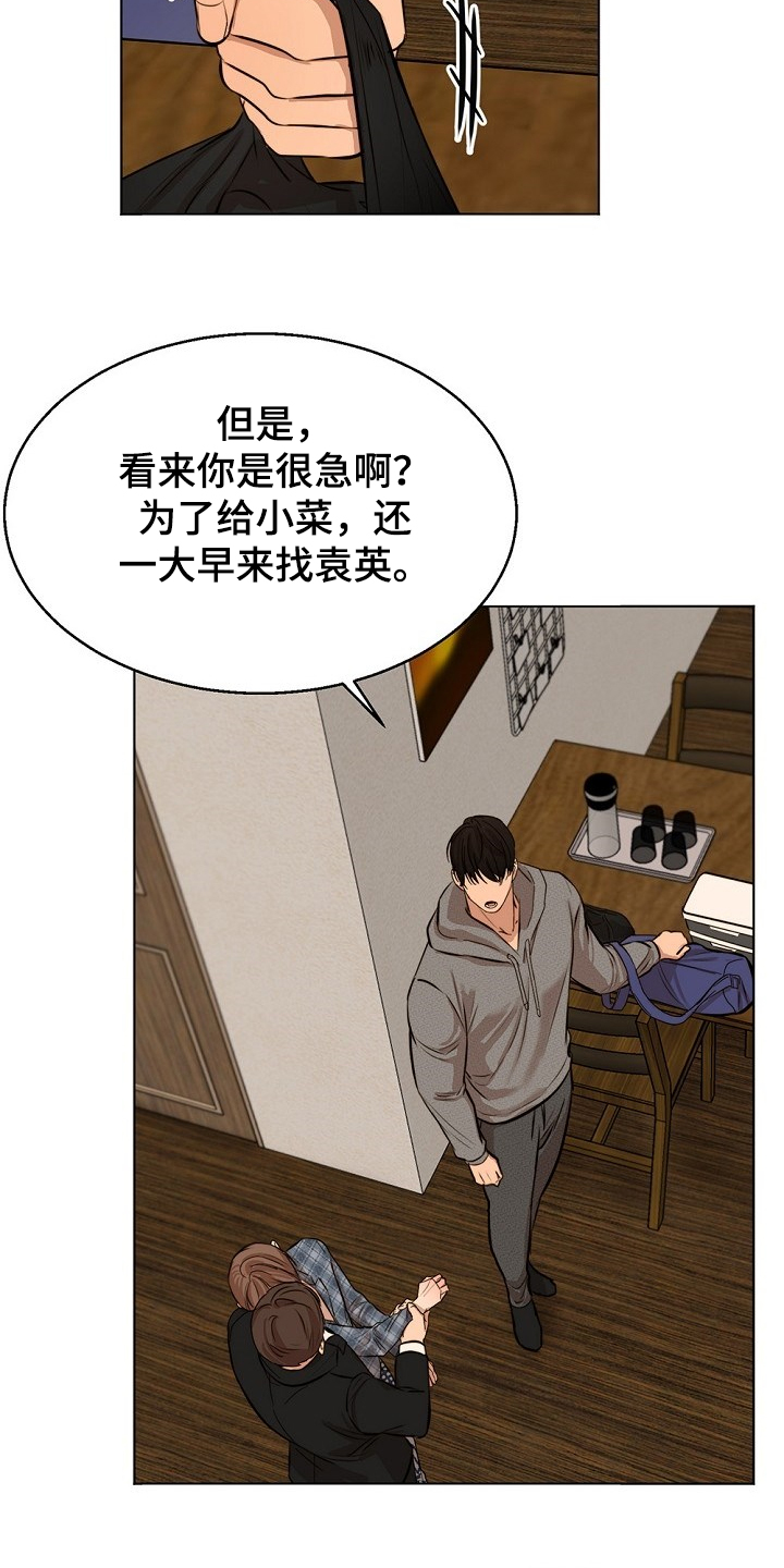 第105章：你生气了？5
