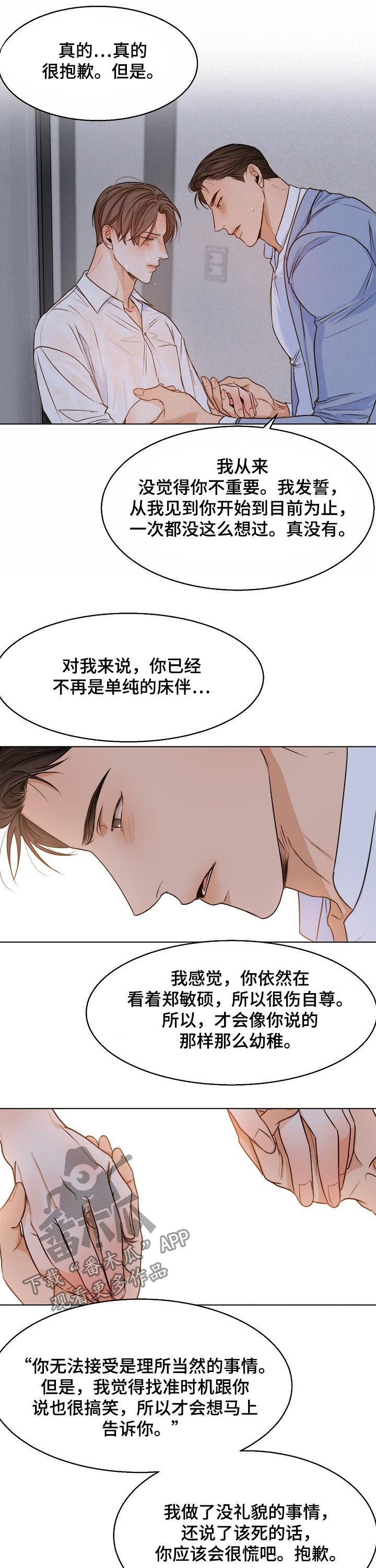 第61章：我们聊聊8