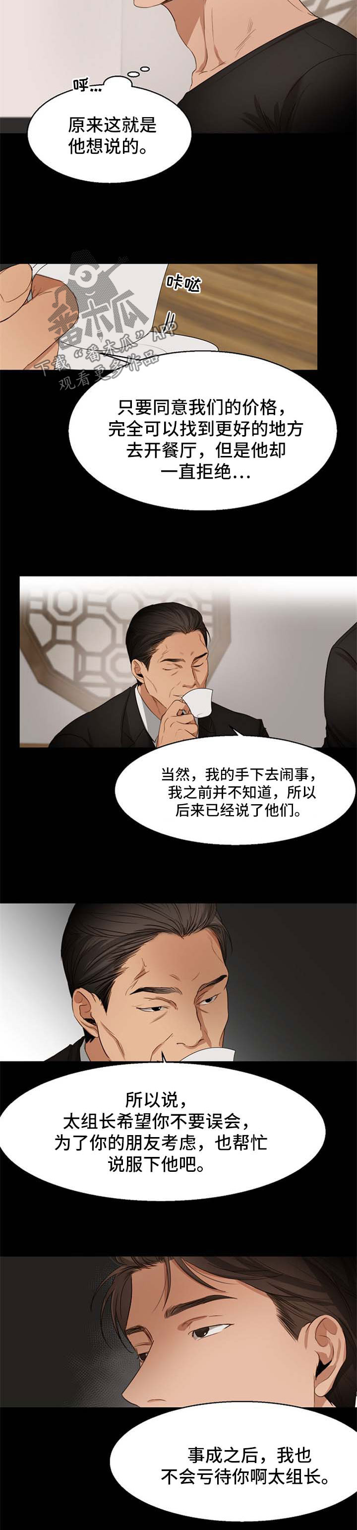 第50章：喝茶9