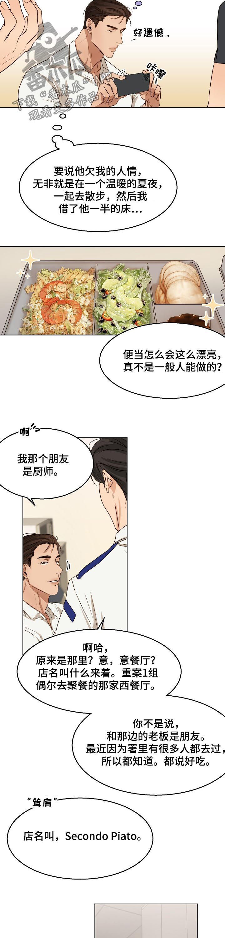 第42章：出来聊聊8