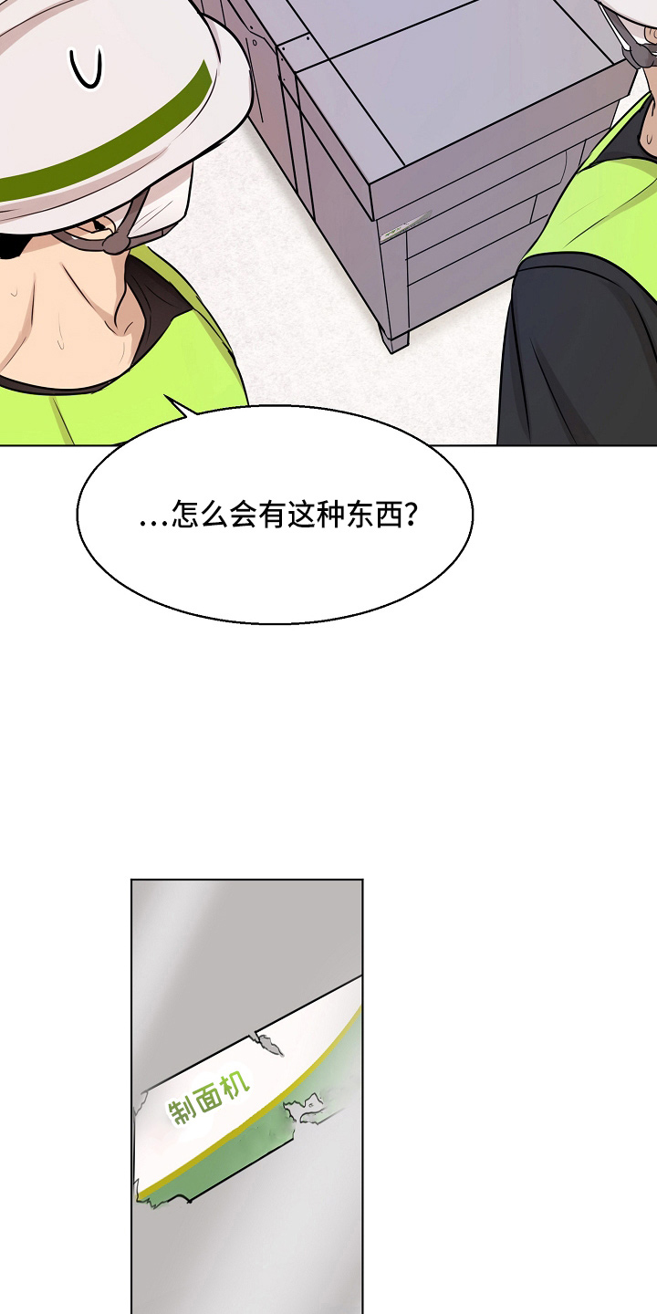 第140章：制面机11