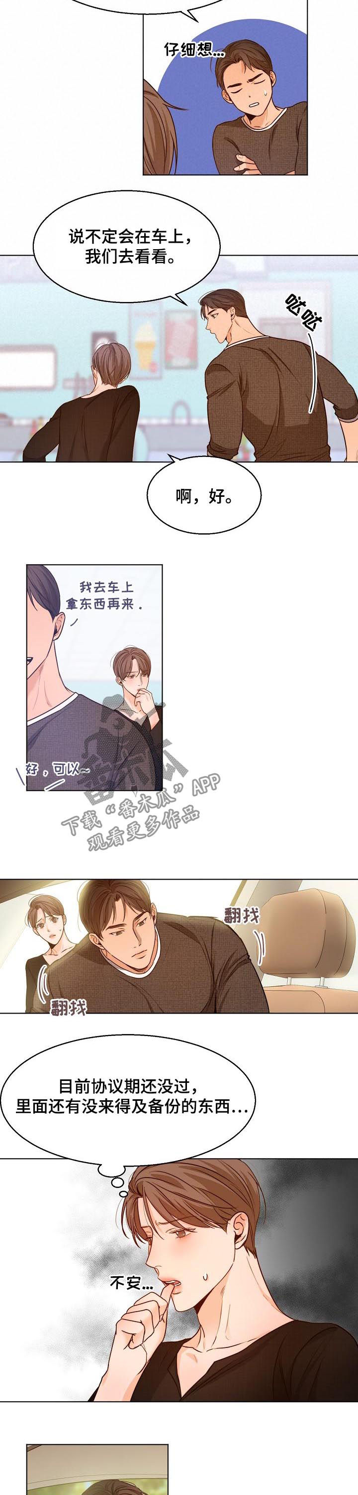 第81章：争吵1