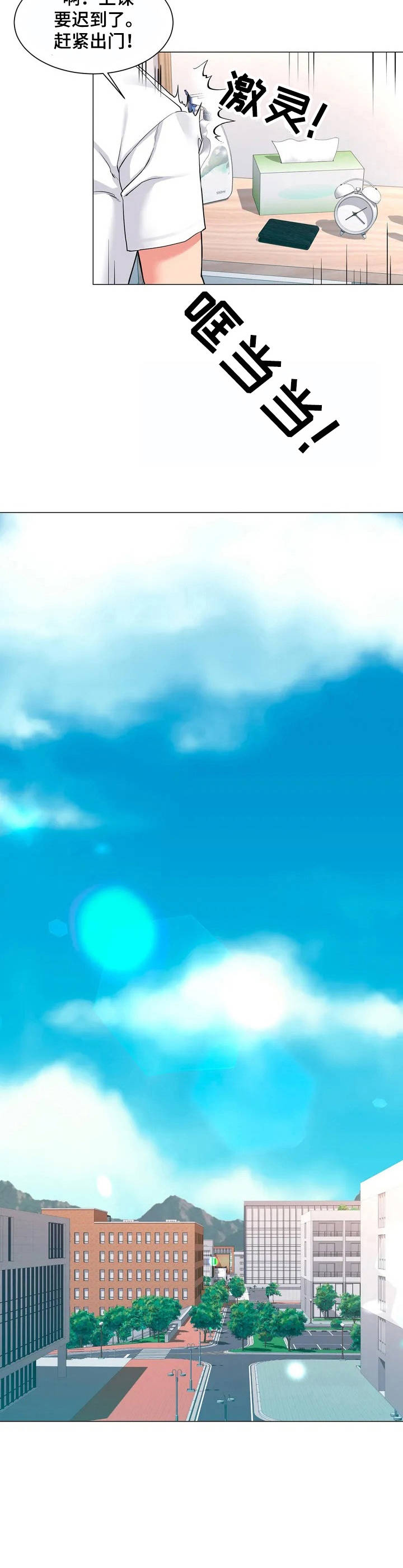 第1章：复学生6