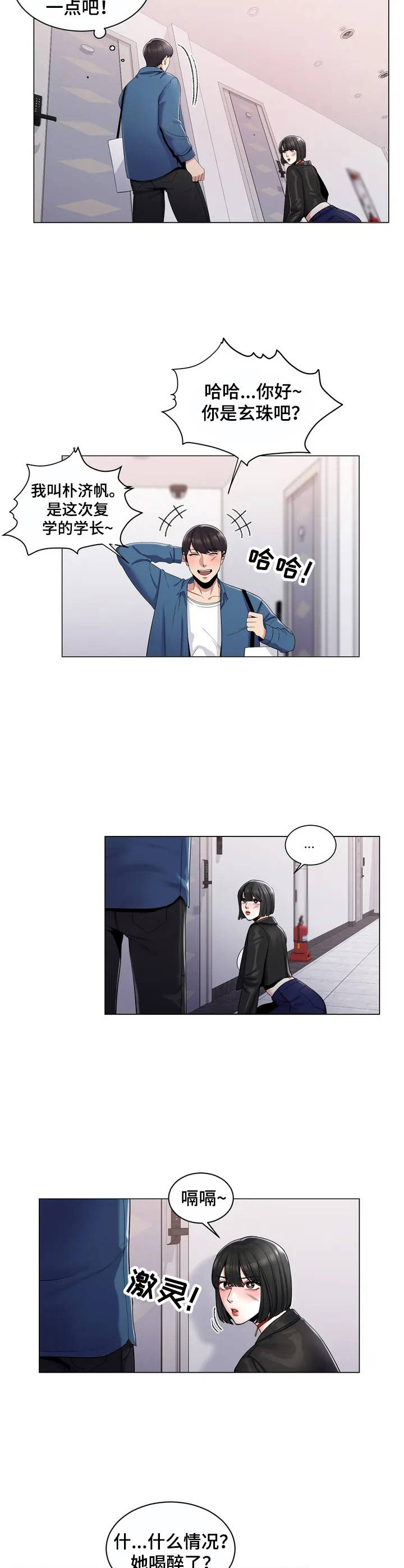 第3章：住在隔壁5