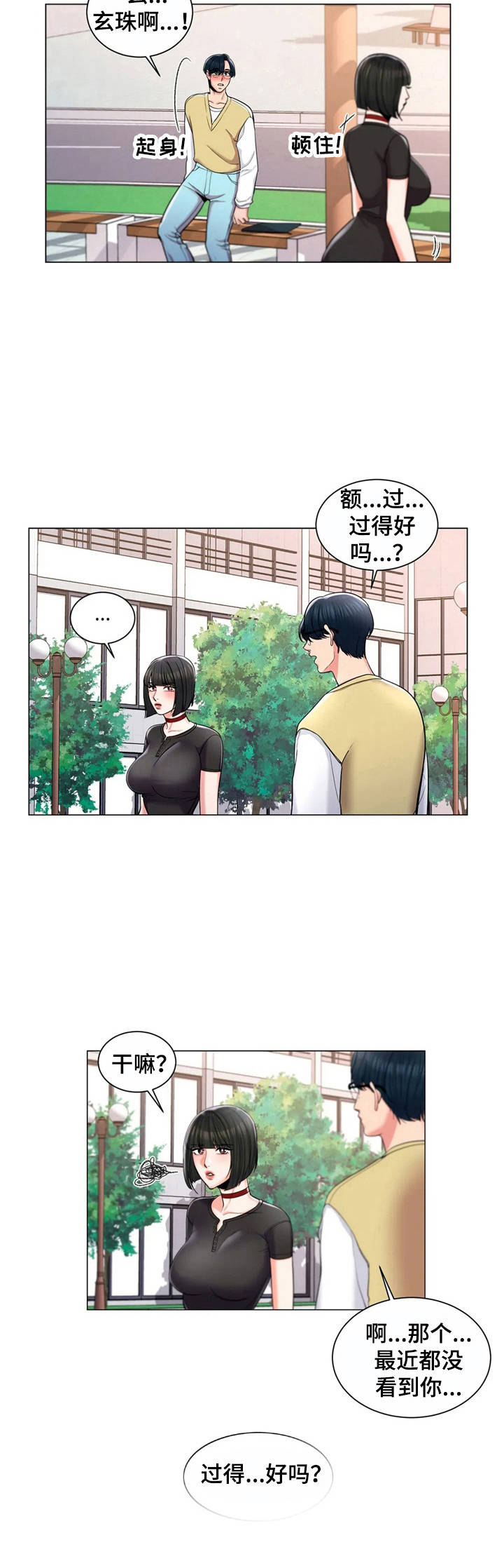 第15章：搭讪7