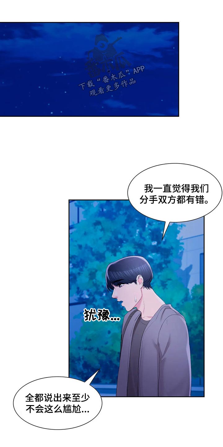 第54章：我们谈谈21