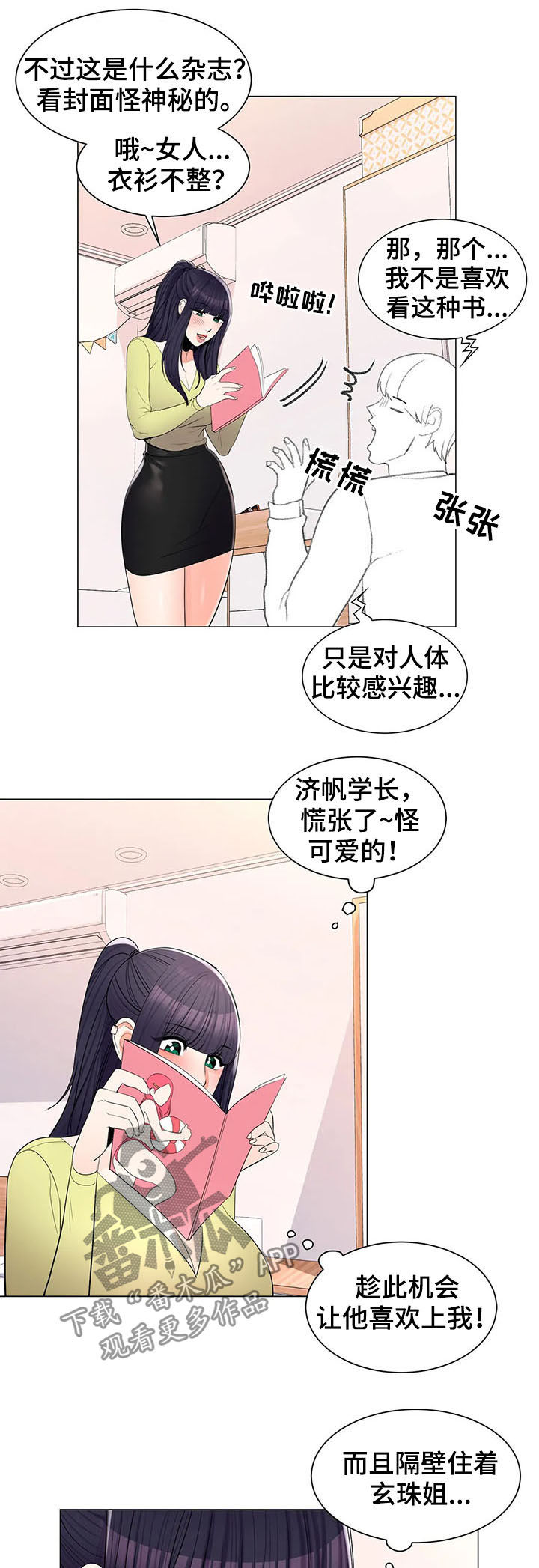 第29章：犹豫什么8
