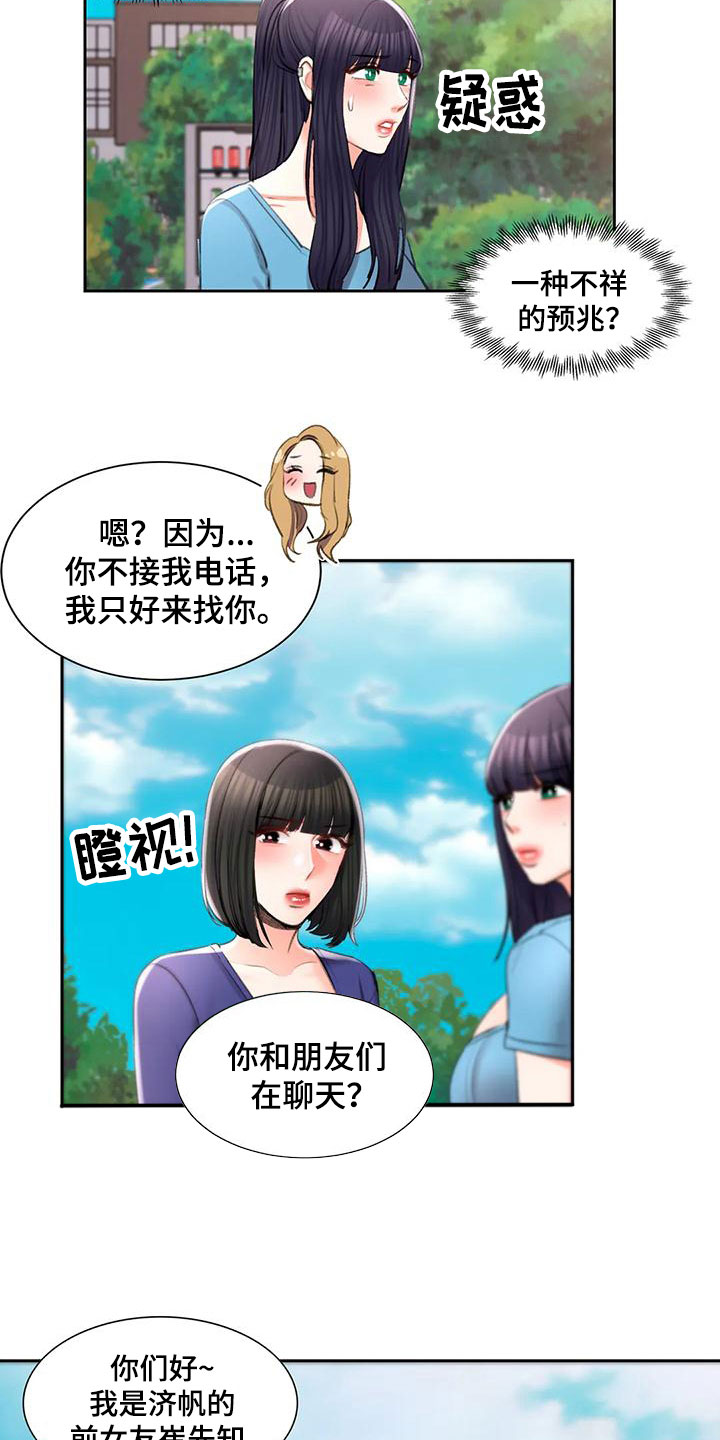 第56章：前女友12