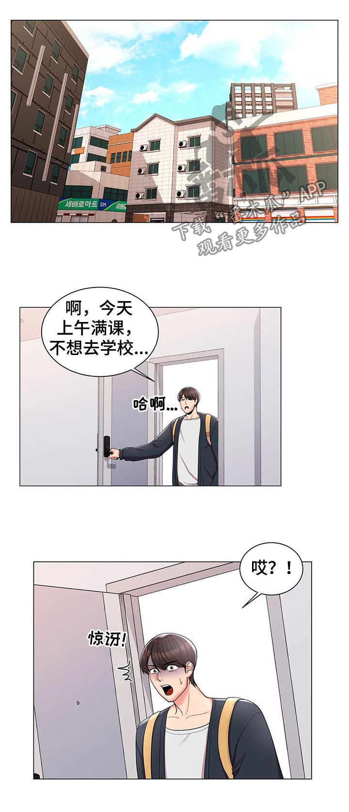 第23章：一起去学校10