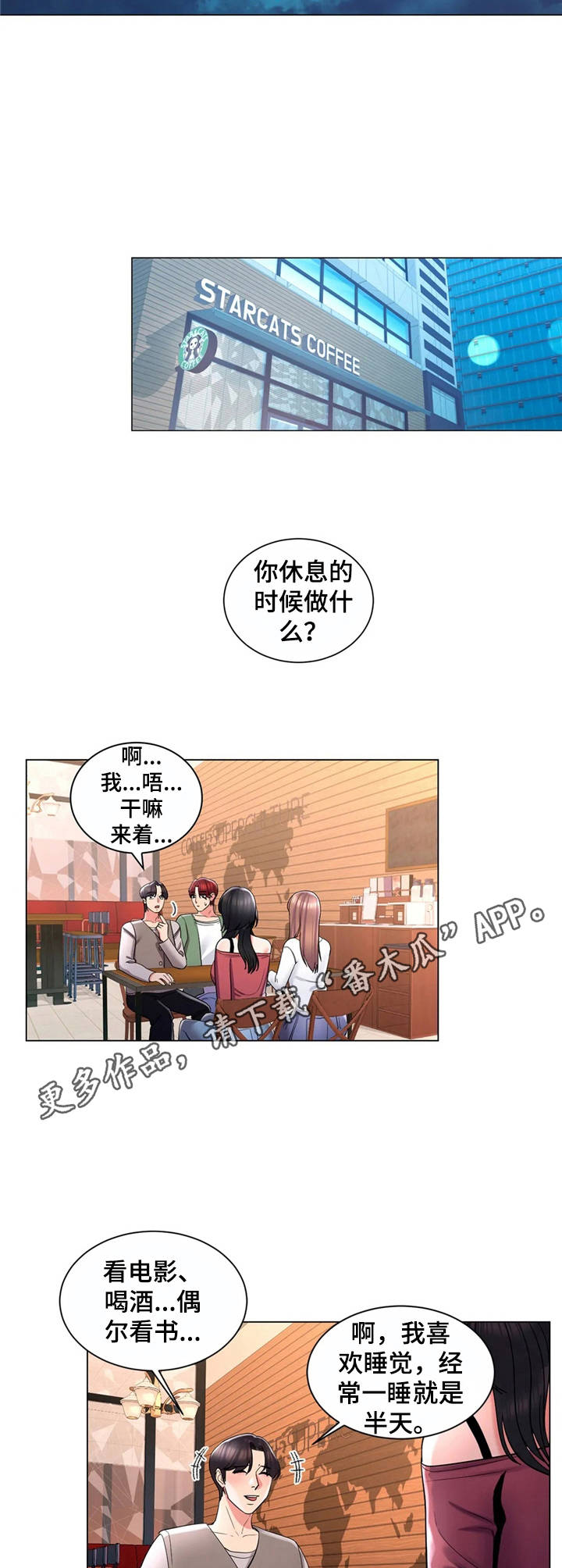 第7章：相亲3