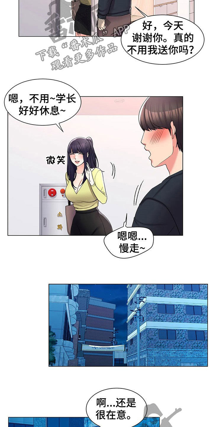 第31章：在意她4