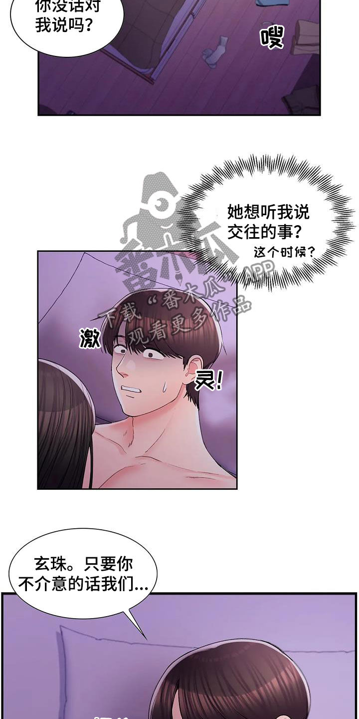 第49章：该说什么17
