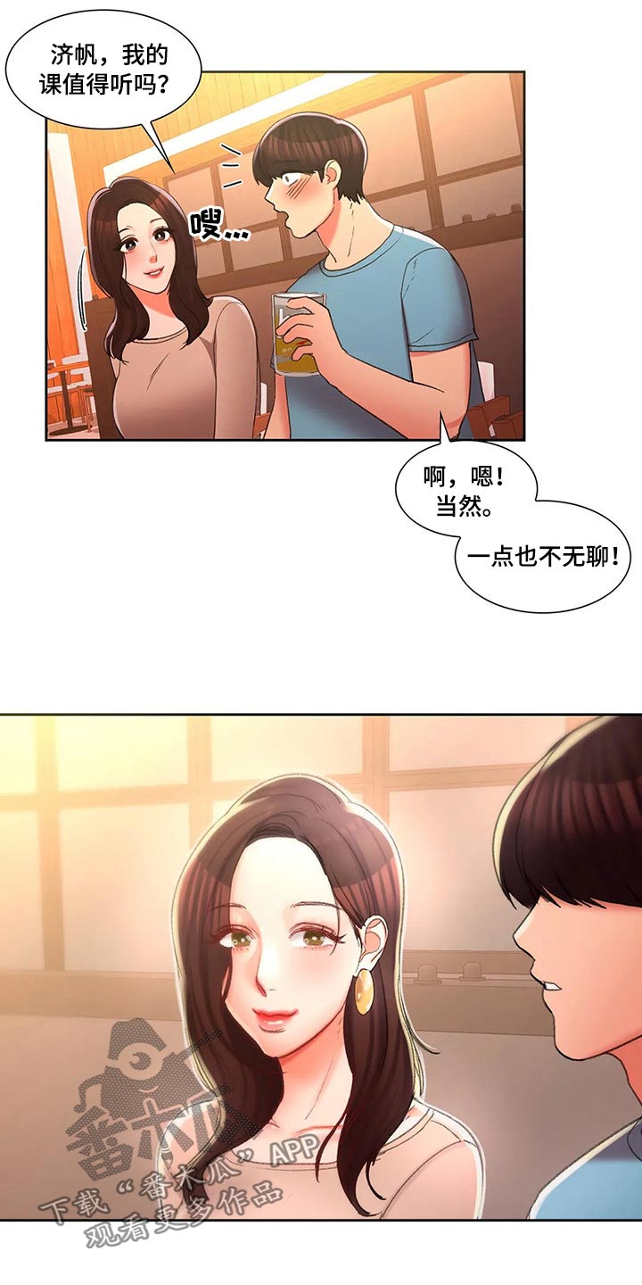 第51章：上课18