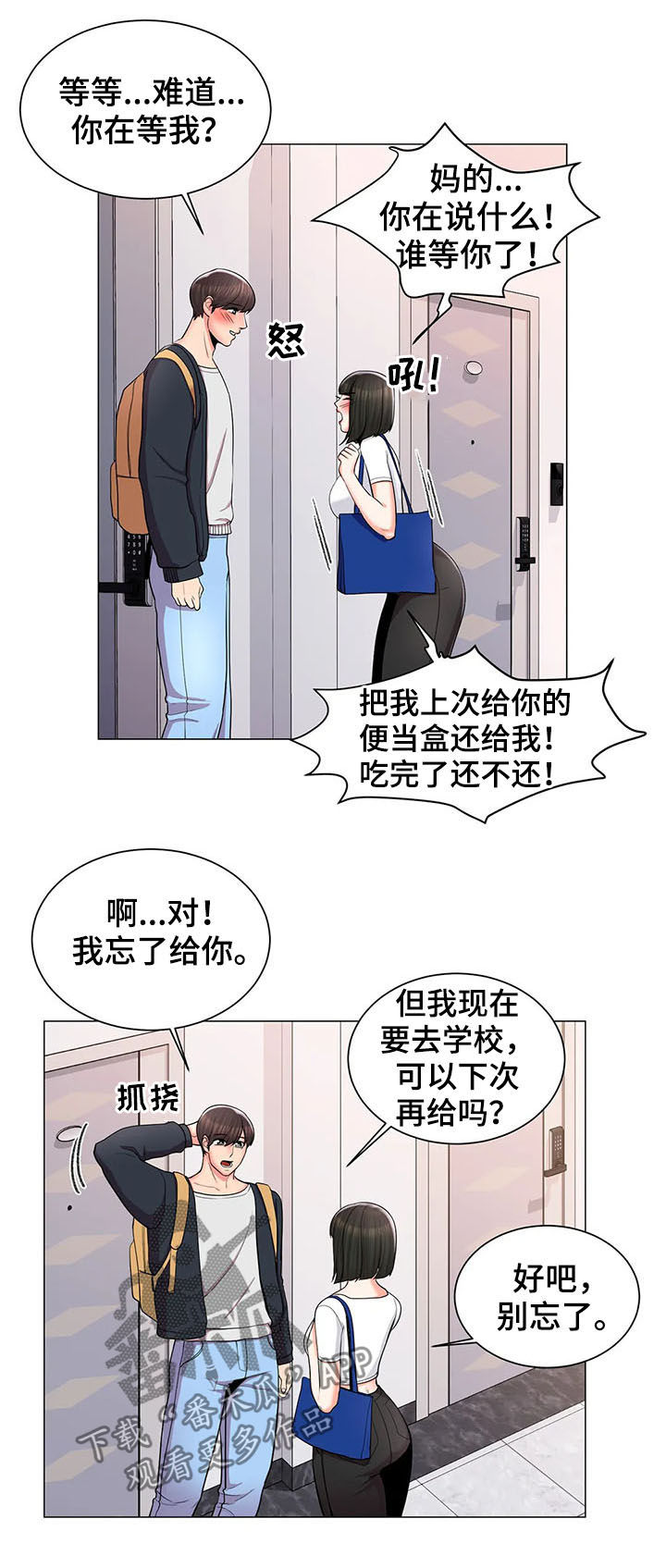 第23章：一起去学校12