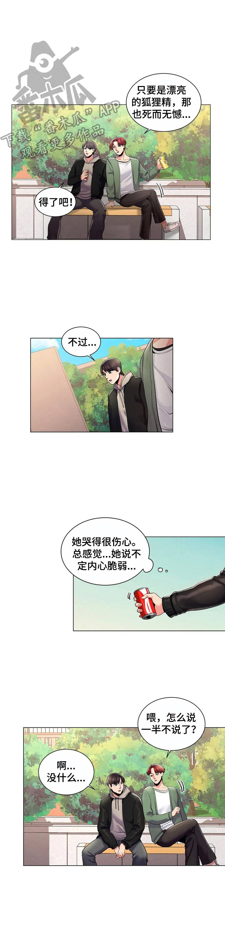 第4章：出主意2