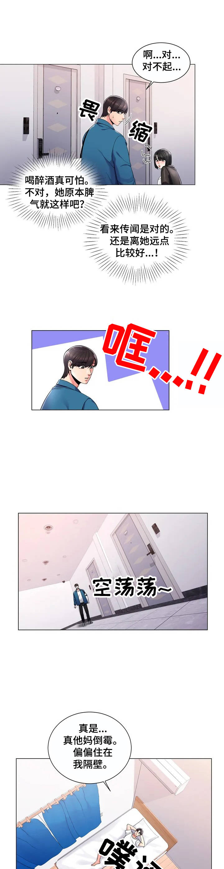 第3章：住在隔壁7