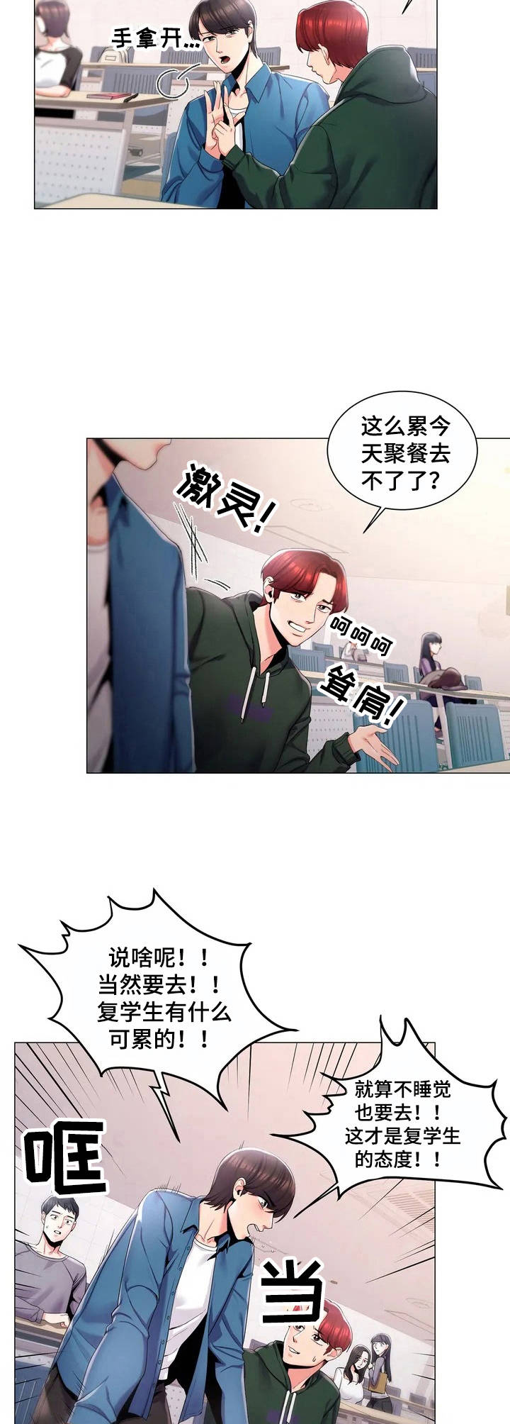 第1章：复学生8