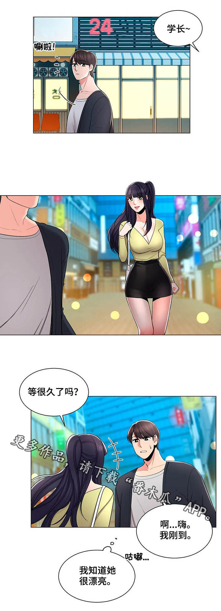 第24章：约会10
