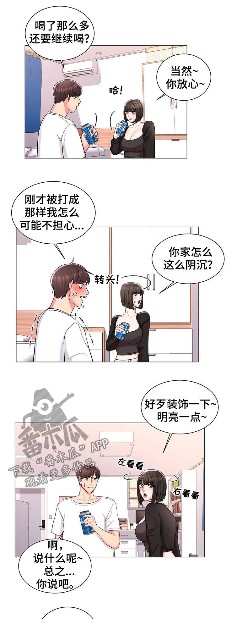 第20章：倾诉10