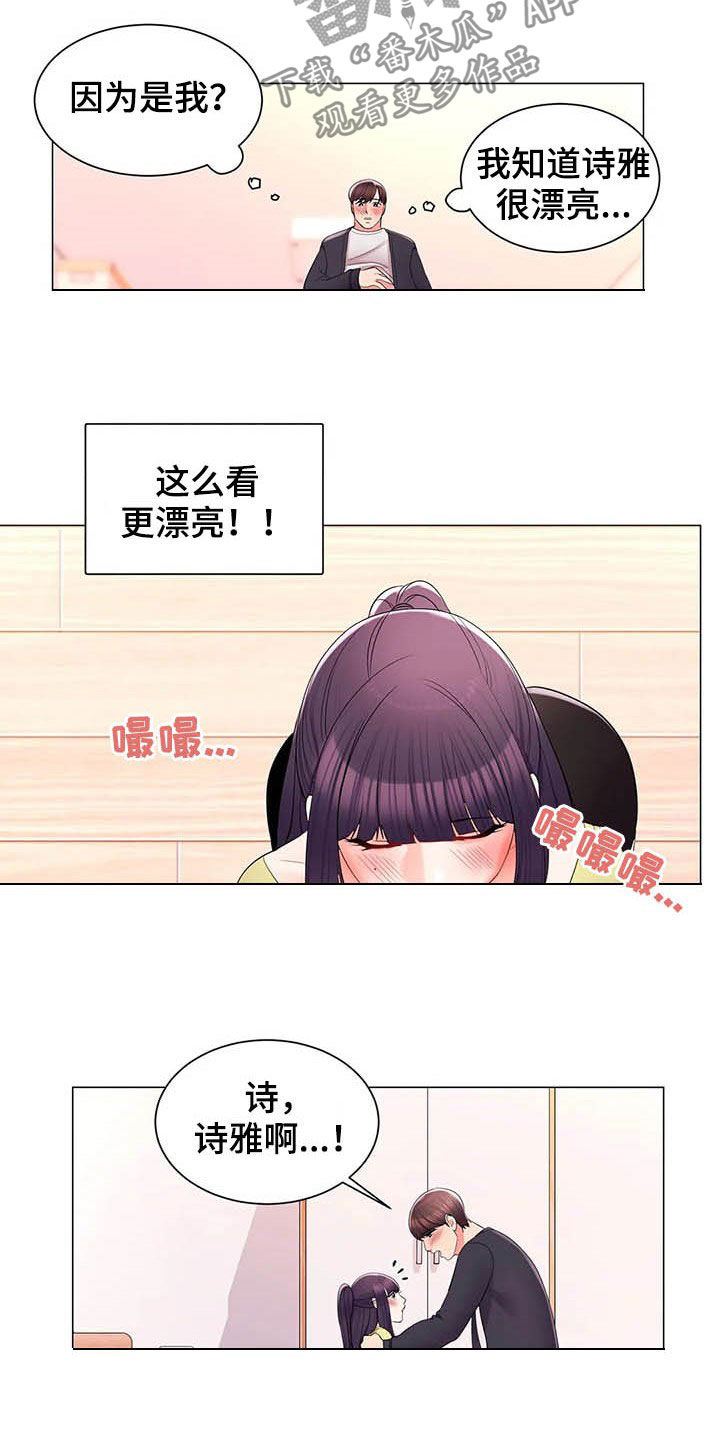 第30章：听墙根2