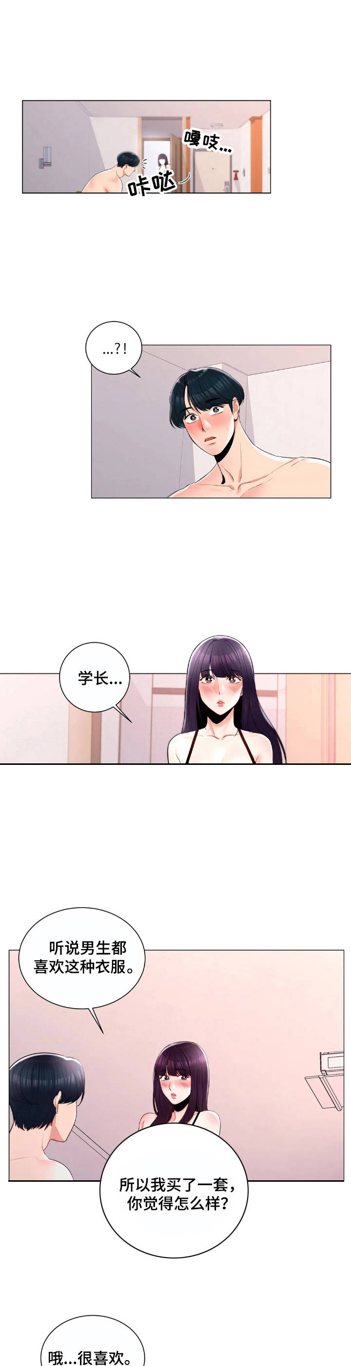 第16章：学妹们1