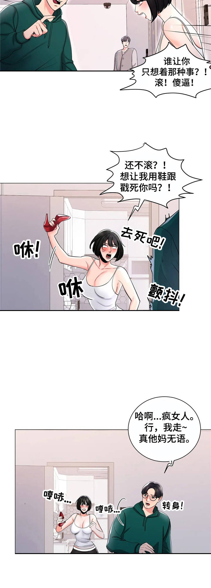 第10章：暴躁1