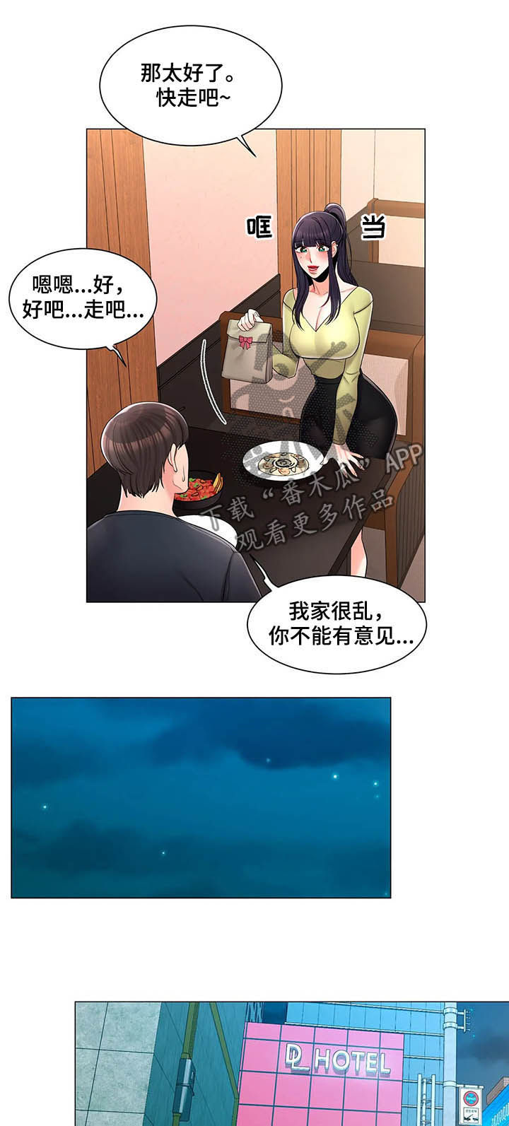 第25章：去你家7