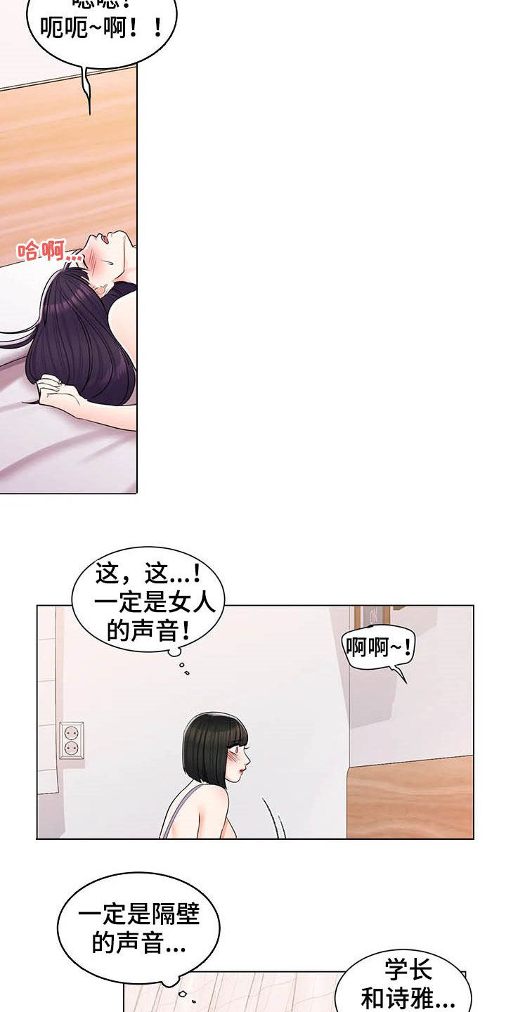 第30章：听墙根10