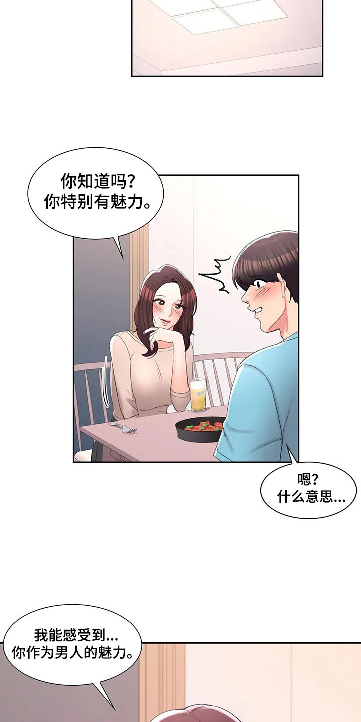 第53章：诚实的人2