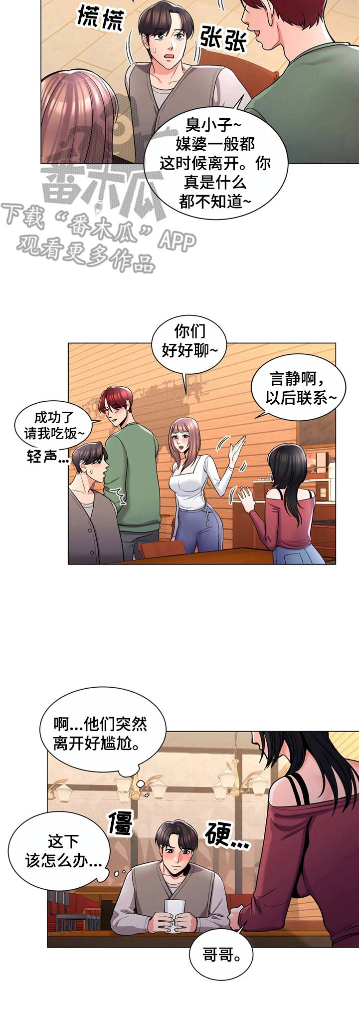第7章：相亲5