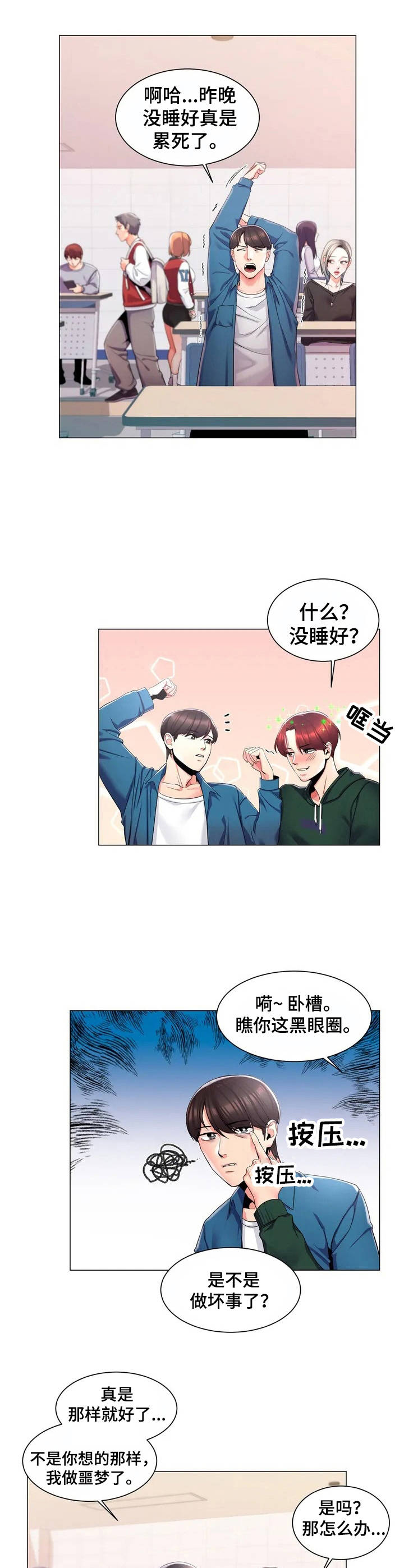 第1章：复学生7