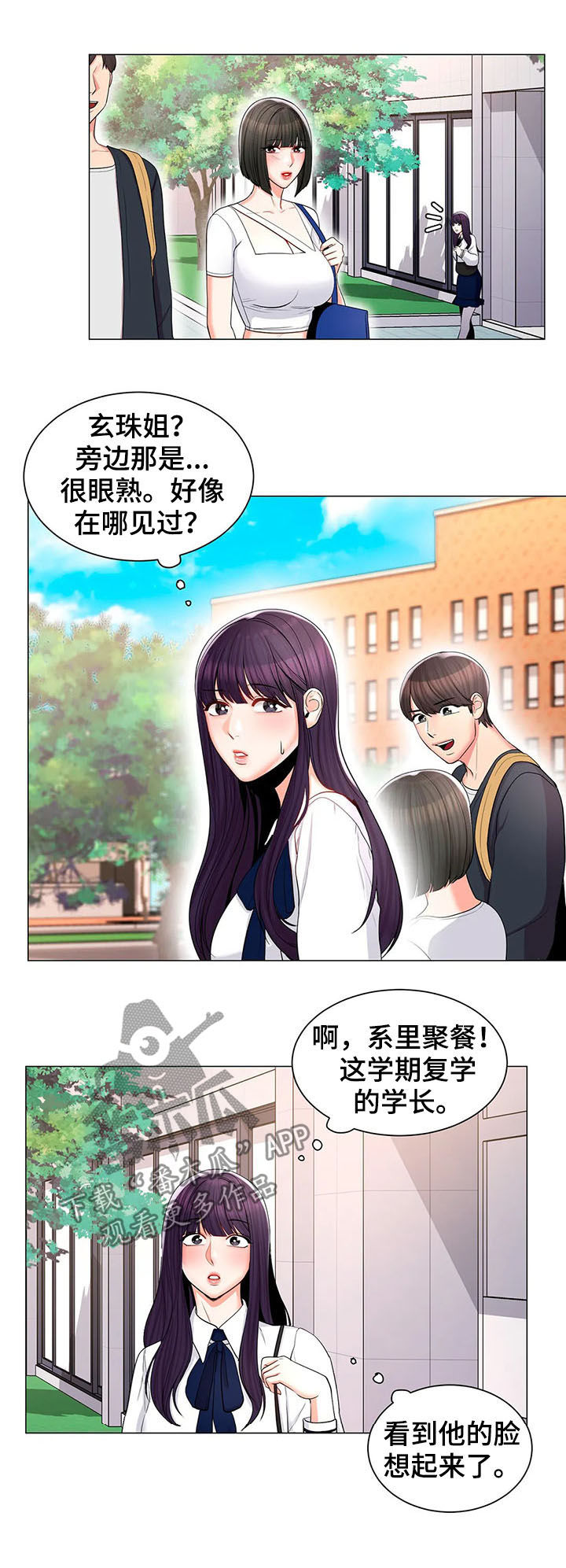 第23章：一起去学校14