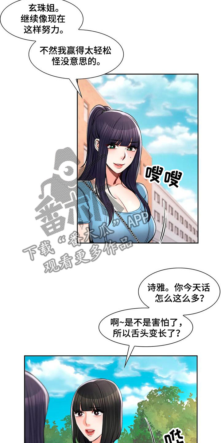 第56章：前女友8