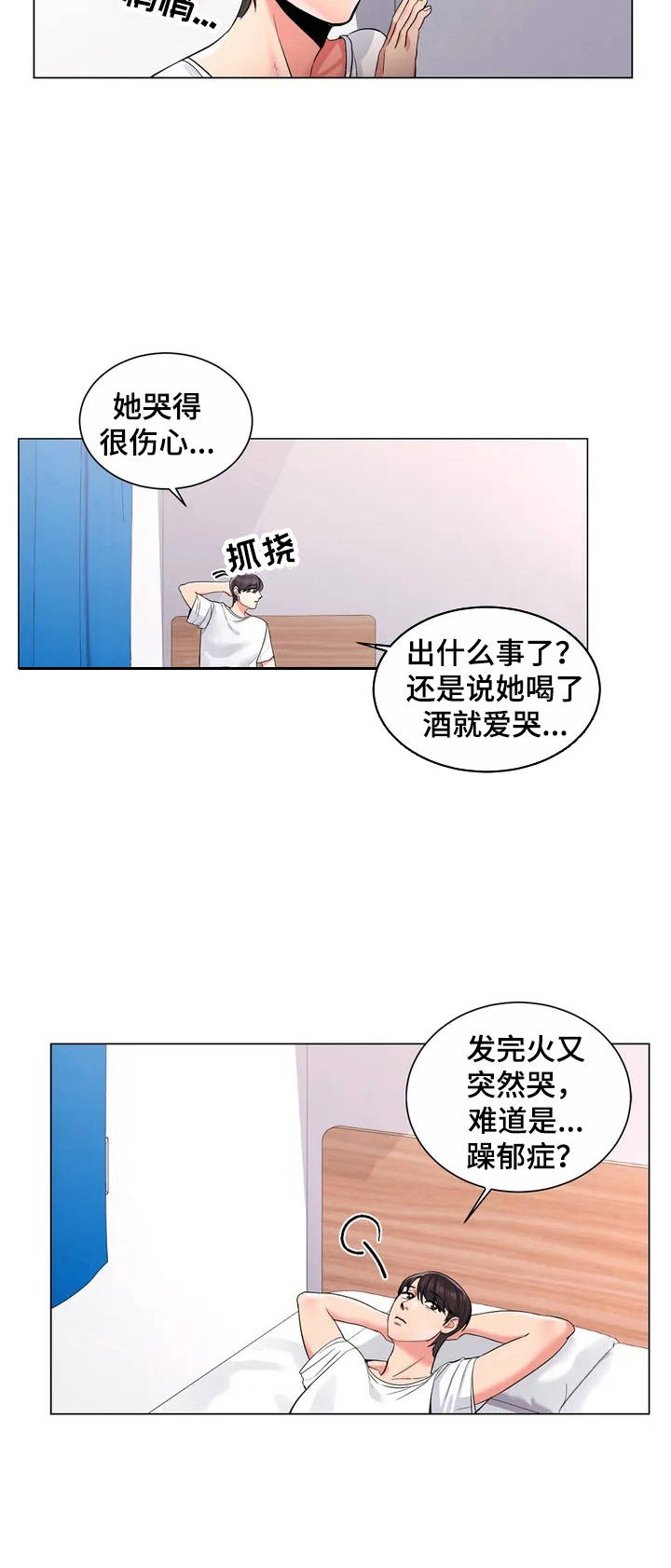 第3章：住在隔壁9