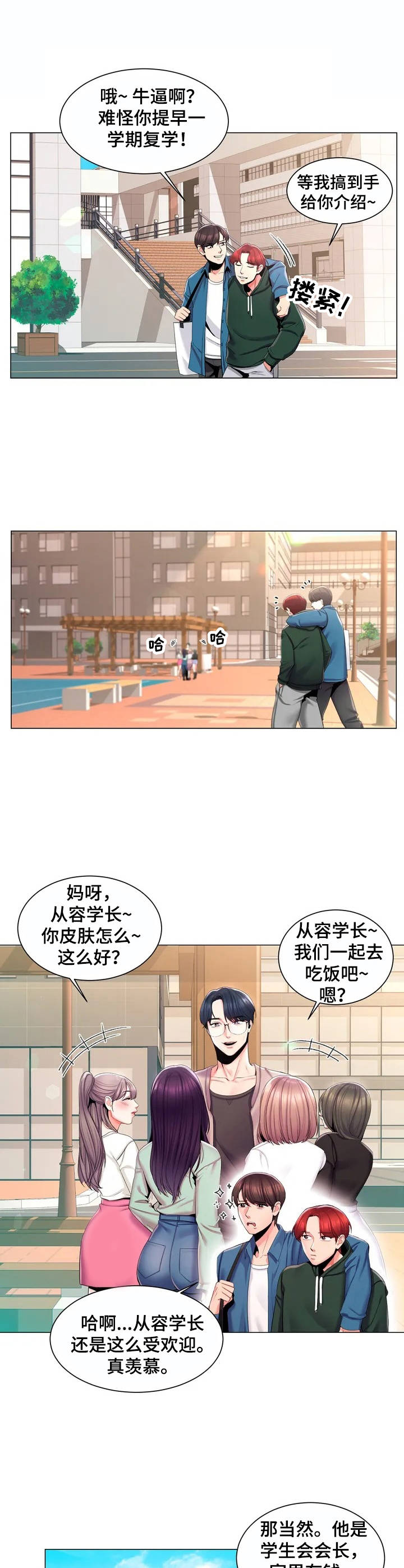 第1章：复学生10