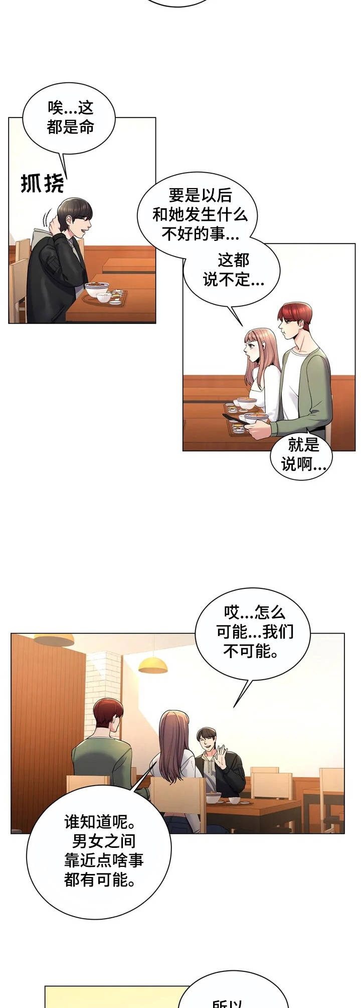 第4章：出主意8