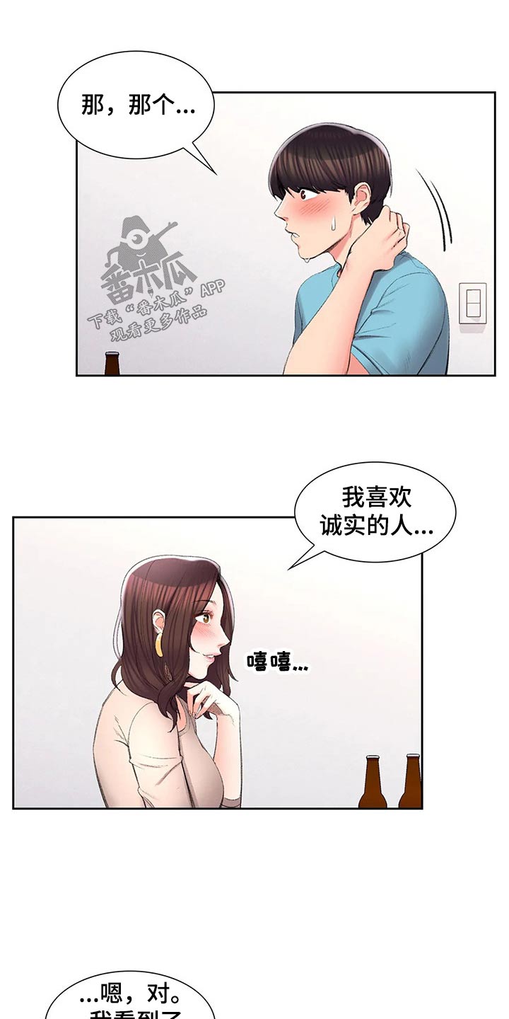 第53章：诚实的人7