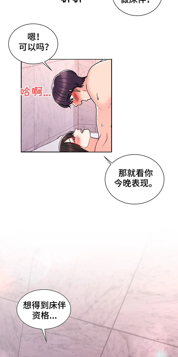 第34章：看你表现12
