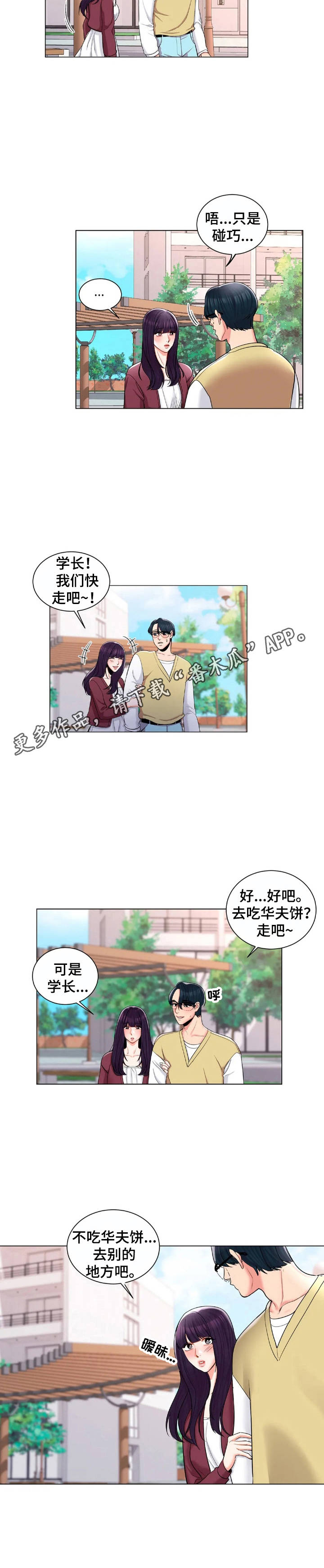 第15章：搭讪10