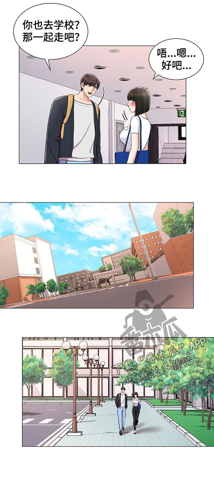 第23章：一起去学校13