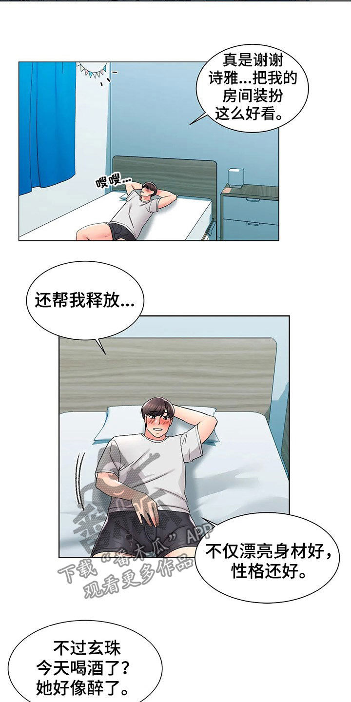 第31章：在意她7
