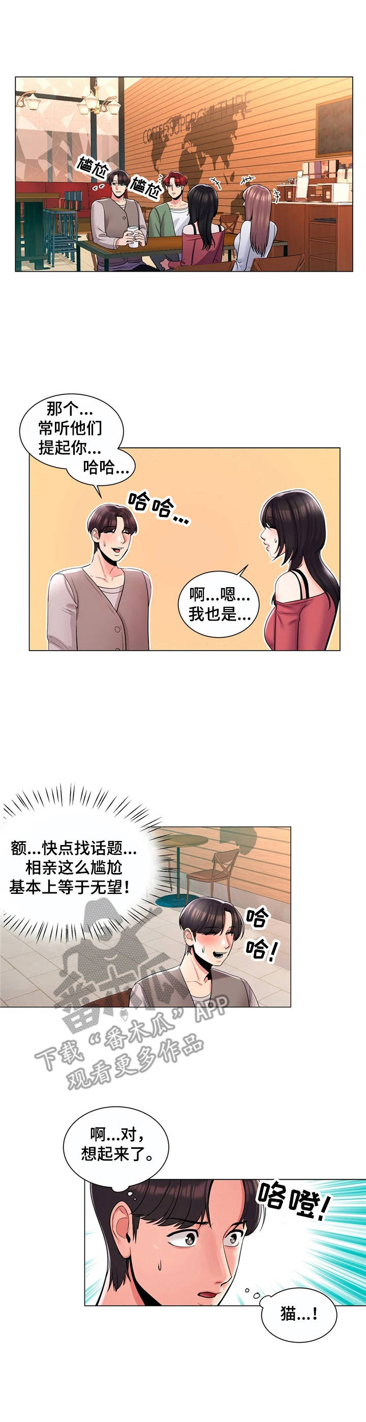 第7章：相亲0