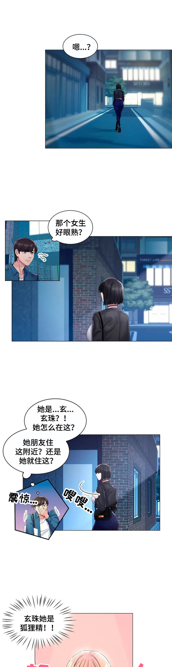 第2章：狐狸精7