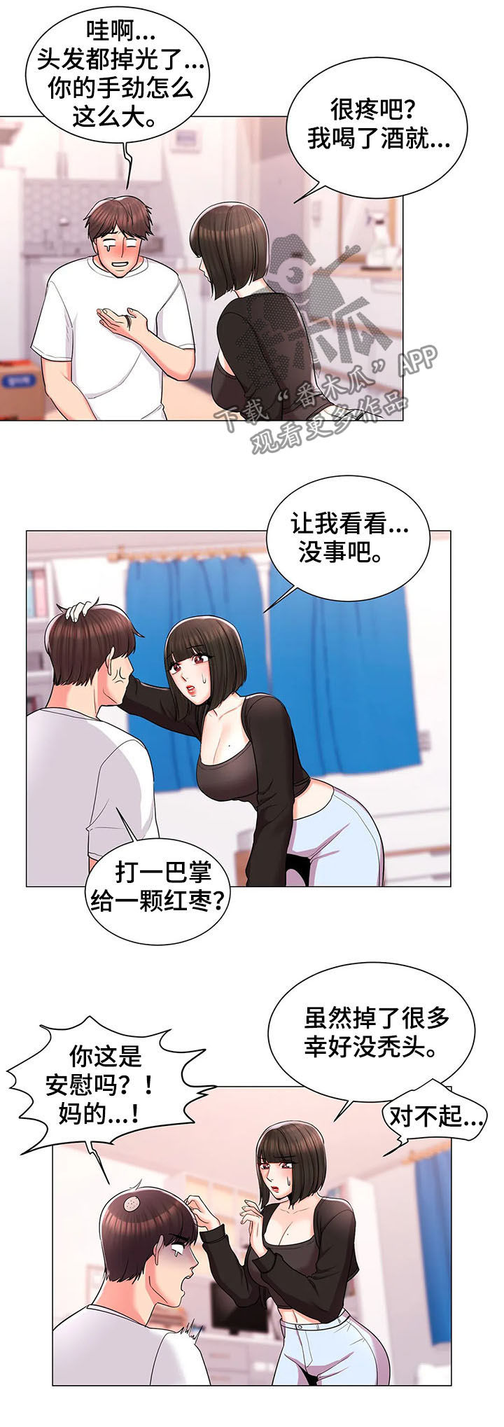 第20章：倾诉6
