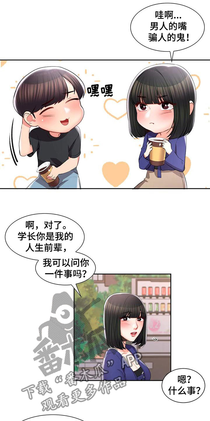 第56章：前女友2